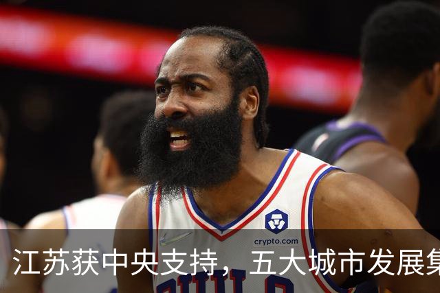 江苏获中央支持，五大城市发展集聚或开启新篇章